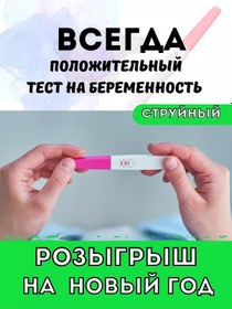 Resim For Fun Hamilelik Testi Pozitif Şaka 172397044 Açık Pembe 