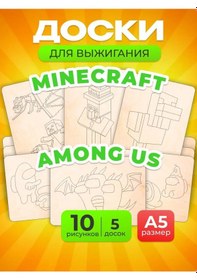 Resim Mega Tojs Minecraft Ve Among Us Yakma Sanatı İçin Yaratıcı Tahta Seti 159529063 