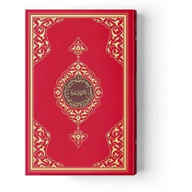 Resim Standart Ciltli Kur’an-ı Kerim (Kırmızı) - Rahle B. (19x28cm) 