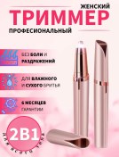 Resim S.jovid.house Kadınlar İçin Kaş, Yüz Ve Vücut Trimmeri 325868098 60 Dk 