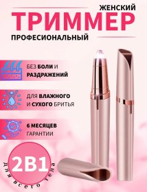 Resim S.jovid.house Kadınlar İçin Kaş, Yüz Ve Vücut Trimmeri 325868098 60 Dk 