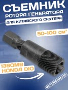 Resim Motoformula Jeneratör Rotor Sökme Aparatı Scooter İçin 139qmb 304676849 