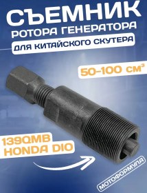 Resim Motoformula Jeneratör Rotor Sökme Aparatı Scooter İçin 139qmb 304676849 