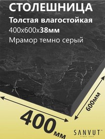 Resim Sanvut Mutfak Tezgahı Lavabo Altı İçin 400x600x38mm 151322083 Koyu Gri 