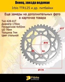 Resim Pitbike İçin Arka Tahrikli Yıldız 428 41 4x92x76 157324547 