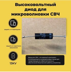 Resim Mikrodalga Fırın İçin Yüksek Voltaj Diyodu 386147039 