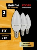 Resim Kodak Led Ampuller E14 7w 3000k Mum Işığı 3'lü Paket 145376516 