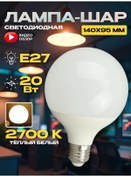 Resim Ecola Ampul Büyük Küre E27 G95 Led 20w 444051121 