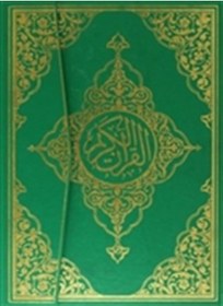 Resim Seda Rahle Boy Kuranı Kerim No 017 