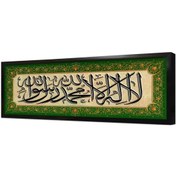 Resim La İlahe İllallal Muhammeden Resulullah Çerçeveli Mdf Tablo-173704 