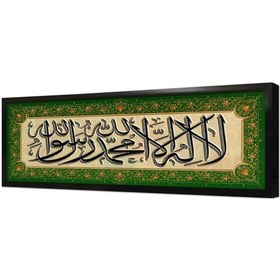 Resim La İlahe İllallal Muhammeden Resulullah Çerçeveli Mdf Tablo-173704 