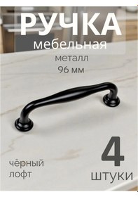 Resim Cassıopeıa 4 Adet, Mutfak Dolabı Kolları Siyah 96 Mm 150652867 Siyah Mat 