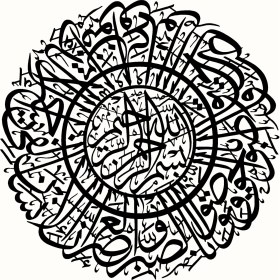 Resim Asr Suresi Duvar Dekor Sticker 45 x 45 cm 
