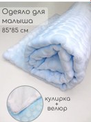 Resim Katuska. Yenidoğanlar İçin Yorgan 143360596 Açik Mavi 