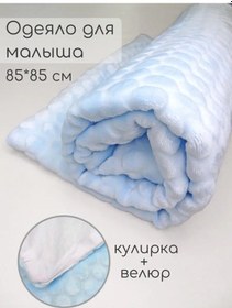 Resim Katuska. Yenidoğanlar İçin Yorgan 143360596 Açik Mavi 