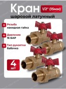 Resim Promtehno 1/2 Ru16 Du15 İç/dış Erkek Bağlantılı 4 Adet Somunlu Top Musluğu. 327930463 