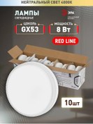 Resim Era Led Ampuller Gx53 8w 4000k Tablet 10 Adet 360508727 