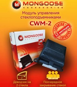 Resim Mongoose Cwm-2 Araç Cam Sürgülü Cwm-2 Araç Sürgülü Kapı Camı 14368678 