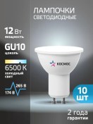 Resim Kosmos Gu10 12w Mr16 Soğuk Işık Led Ampuller, 10 Adet 196662042 