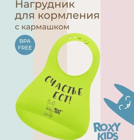 Resim Roxy-kıds Silikon Çocuk Mama Önlüğü 256263421 Yeşil 