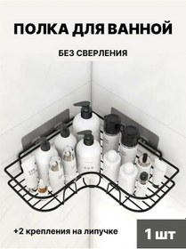 Resim Duş Perdesi İçin Köşe Rafı, Delme Gerektirmez, Yapışkanlı 169010976 Siyah 