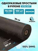 Resim 70x180 Cm Rulo Halinde Tek Kullanımlık Çarşaflar 235653447 