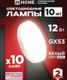 Resim In Home Gx53 Led Ampuller 12w 4000k 10 Adet. 178274601 