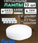 Resim Feron Led Lamba Gx53 15w 6400k 10 Adet 182578453 