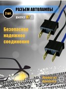 Resim Xinweitech H7 Soket Fişi 2 Adet 286427779 