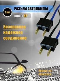 Resim Xinweitech H7 Soket Fişi 2 Adet 286427779 