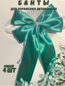 Resim Natalhand Araç Kapı Kolları Ve Ayna Kolyeleri 386635345 