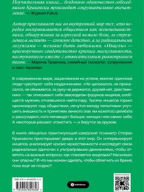 Resim Eksmo Incely. Kak devstvenniki stanovatsa terroristami / Krakovski Stefan 