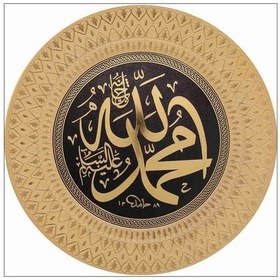 Resim Dini Ayetli 35Cm Yaldız Allah(C.C)Muhammed(S.A.V) Lafs Tabak Pano 