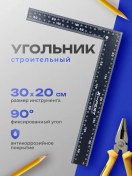 Resim 30 Cm X 20 Cm Köşe Ölçerli Cetvel / İnşaat Köşe Ölçerleri 163570839 