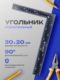 Resim 30 Cm X 20 Cm Köşe Ölçerli Cetvel / İnşaat Köşe Ölçerleri 163570839 