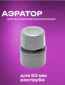 Resim Flextron Kanalizasyon Hava Valfi 50 Aeratör 247145465 