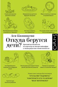 Resim Eksmo Otkuda berutsa deti? / Kazanceva Asa 
