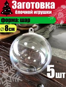 Resim Zuzalica 8 Cm Yılbaşı Ağacı Topu Zanaat Malzemeleri 173117008 