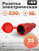 Resim Smartbuy Taşınabilir Priz Koruyucu Kapak Kadife 230v, 16a, Ip44 268313005 