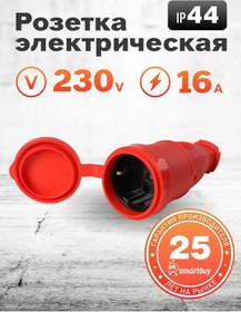 Resim Smartbuy Taşınabilir Priz Koruyucu Kapak Kadife 230v, 16a, Ip44 268313005 