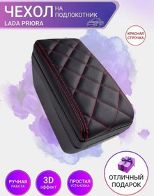 Resim Vsaloneauto Lada Priora 1 Kol Dayama Kılıfı 91505966 