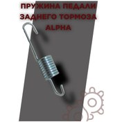 Resim Pitstopkin Alfa İçin Ark Düzen Fren Pedi Yayı 269127223 