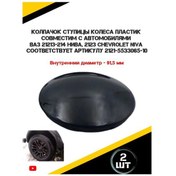 Resim Zukovskij R.n Vaz / Niva İçin 2 Adet Jant Kapağı 234327346 