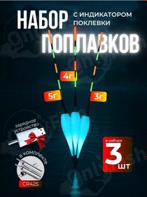 Resim 3 Adet Akıllı Işık Sahibi Balıkçı Şamandırası 477224444 