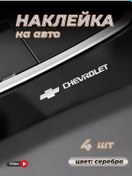 Resim Şevrole Otomobil İçin 4 Adet Metal Etiket 224917026 