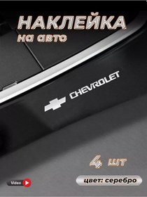 Resim Şevrole Otomobil İçin 4 Adet Metal Etiket 224917026 