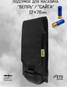 Resim Etg Group 12 Kalibre Haenel/saiga Şarjör Kılıfı 389474913 Siyah 