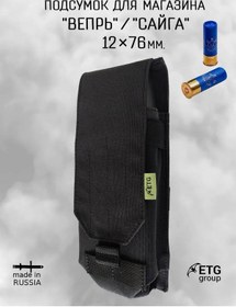 Resim Etg Group 12 Kalibre Haenel/saiga Şarjör Kılıfı 389474913 Siyah 