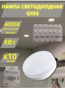 Resim Elvan Led Gx53 Beyaz Işık Lambası Seti 10 Adet. 178653797 