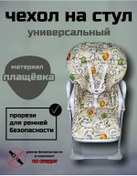 Resim Shamsıeva Tm Evrensel Mama Sandalyası Kılıfı 185336811 